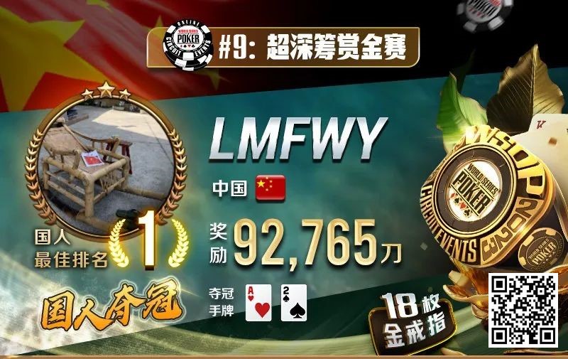 【牌手扑克】2023年夏天，中国在WSOP历史上留下辉煌的一页！超深筹赏金赛再添金戒指