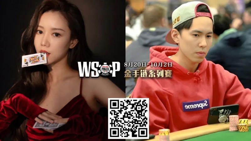 【牌手扑克】WSOP洲际免费赛首度登场！数百名国人获特邀资格，争夺天堂岛金手链百W奖励