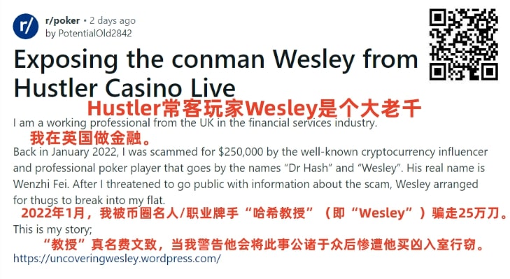 【牌手扑克】惊爆“永赚教授”Wesley打造人设招摇撞骗买凶入室行窃！