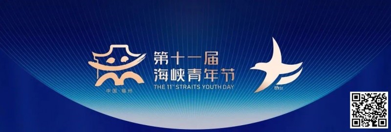 【牌手扑克】CSPG海峡杯形象大使乐乐带你提前攻略福州