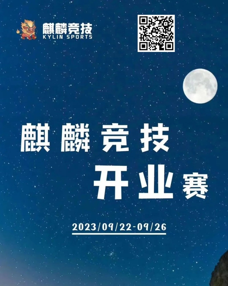 【牌手扑克】福建平潭丨麒麟竞技开业赛详细赛程赛制及旅游攻略（9月22日-26日）