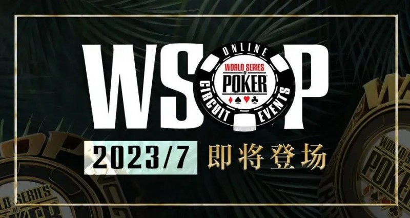 【牌手扑克】话题 | 第一次参加WSOP时要问自己的五个问题