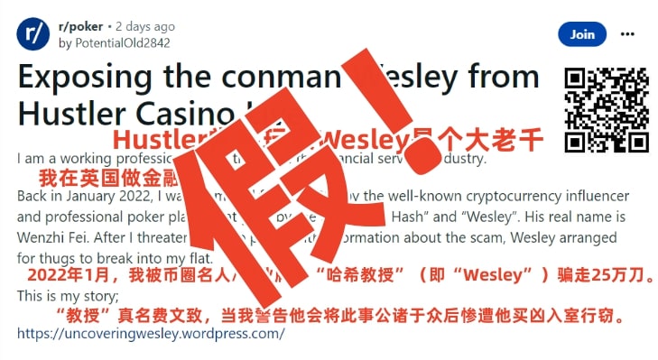 【牌手扑克】Wesley“诈骗”闹剧大反转！德扑圈惊现吴签案中间人！