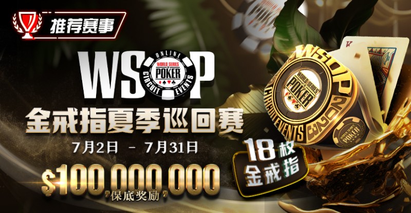 【牌手扑克】国人WSOP#57豪客赛暂居CL，有望获第5条金手链！退休消防员夺冠激励喊：我做到了，你也可以！