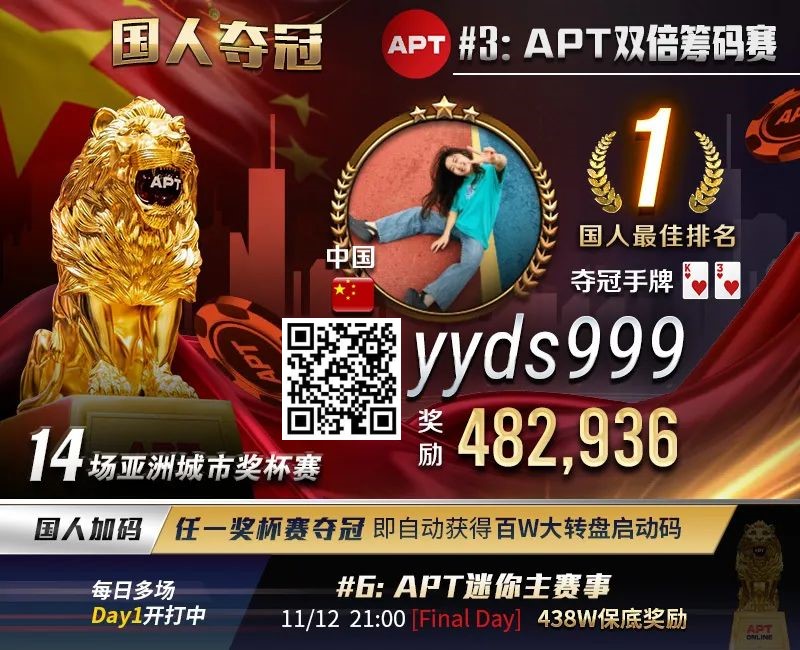 【牌手扑克】APT国人首冠出炉！顺子撞同花成夺冠契机，关键河杀yyds！《GoG黄金游戏》正式播出