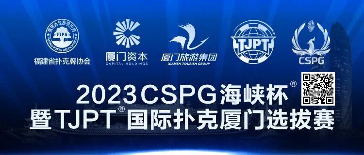 【牌手扑克】赛事信息丨2023CSPG海峡杯®暨TJPT®国际扑克厦门选拔赛景点与美食介绍