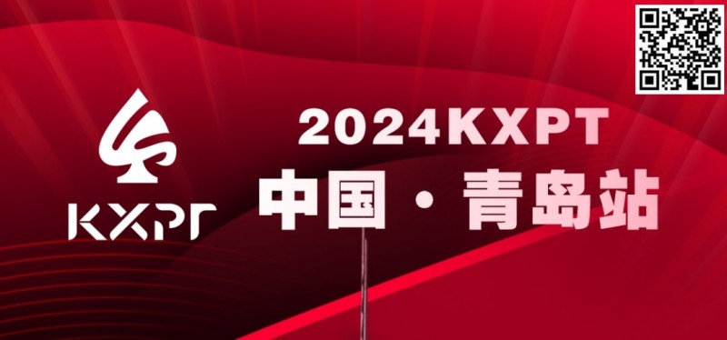 【牌手扑克】赛事服务 | 2024KXPT青岛站选拔赛餐饮与休闲娱乐推荐