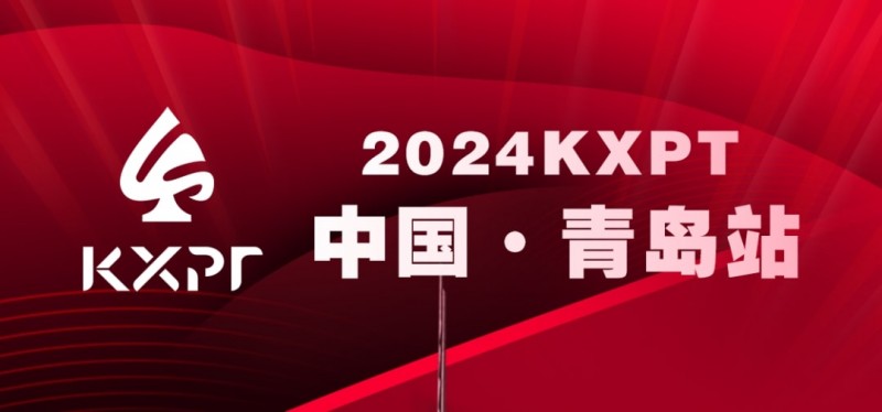 【牌手扑克】赛事信息丨2023KXPT凯旋杯青岛选拔赛酒店预订信息与流程公布