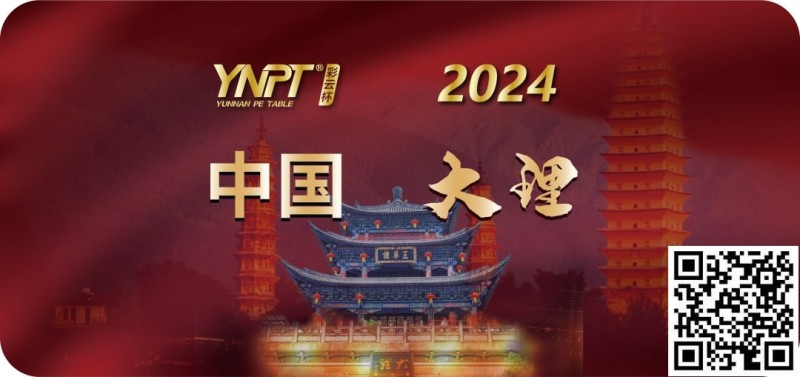 【牌手扑克】彩云杯 | 2024YNPT®大理站畅游赛酒店于12月27日接受预订