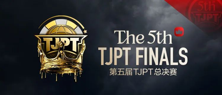 【牌手扑克】赛事信息丨第五届TJPT®总决赛赛事人员招聘开启