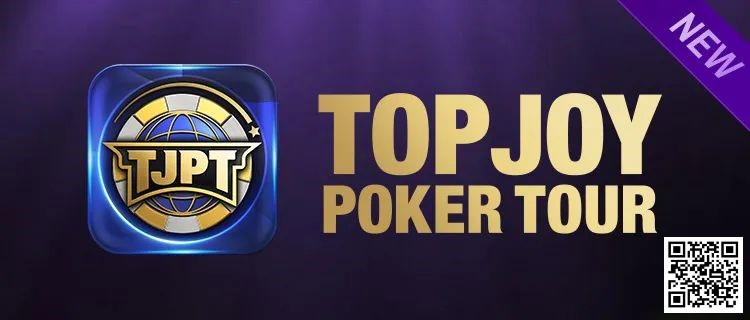 【牌手扑克】公测预告丨新版 TJPT APP 2月1日起正式开启公测