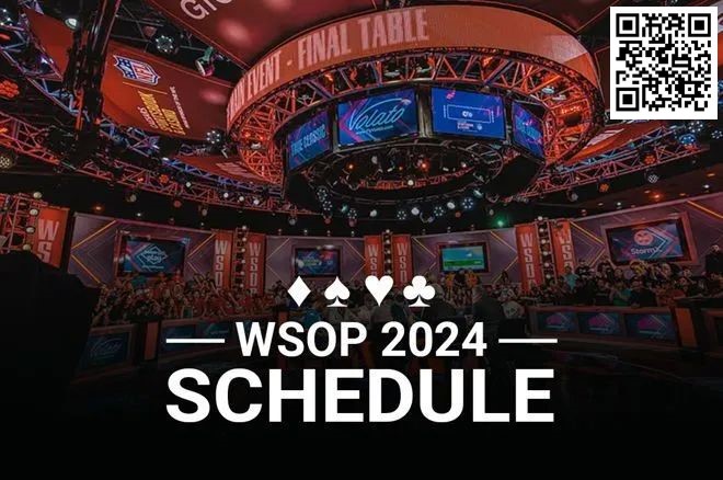 【牌手扑克】简讯 | 2024年WSOP赛程公布