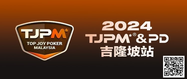 【牌手扑克】赛事官宣丨TJPM®吉隆坡站赛事发布（3月28日-4月8日）