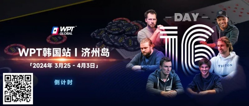 【牌手扑克】WPT韩国站+Triton豪客赛：PhiI Ivey官宣，全球扑克巨星齐聚济州来WPT跟他们较量！