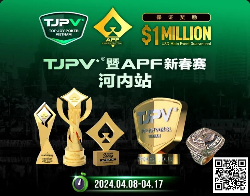 【牌手扑克】赛事信息丨TJPV®暨APF新春赛河内站/TJPA®悉尼站赛事发布 附详细赛程