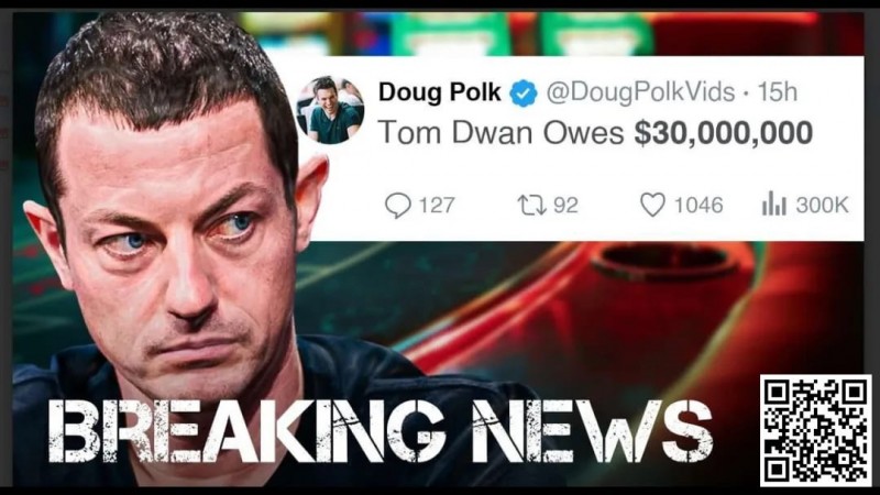 【牌手扑克】Tom Dwan被曝总欠债高达3000万美金！真正的大债主是？