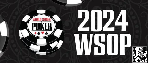 【牌手扑克】2024年WSOP开赛在即 五个问题值得关注