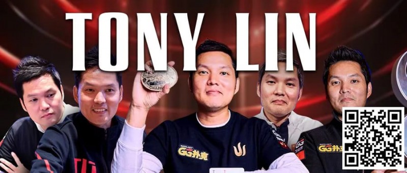 【牌手扑克】贺Tony Lin霸气登顶！夺下主赛冠军，GPI全球第一再度归位福利来袭