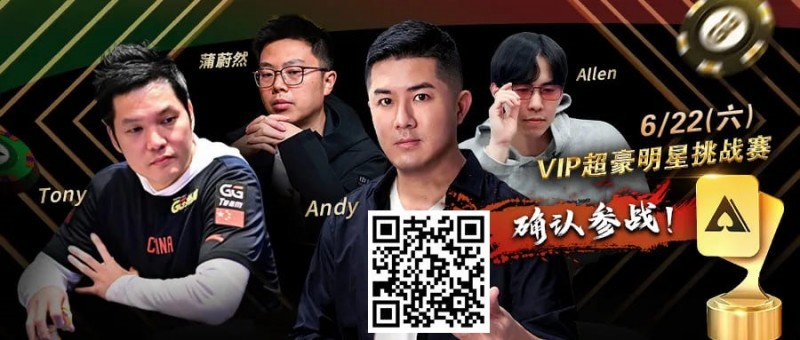 【牌手扑克】APL明星赛能有多豪华？WSOP国人金手链冠军、GPI世界第一同台厮杀！