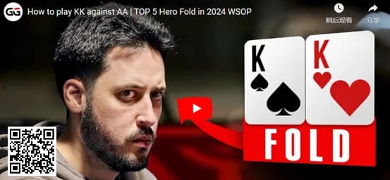 【牌手扑克】2024WSOP最炸裂的5个弃牌！个顶个牛逼！