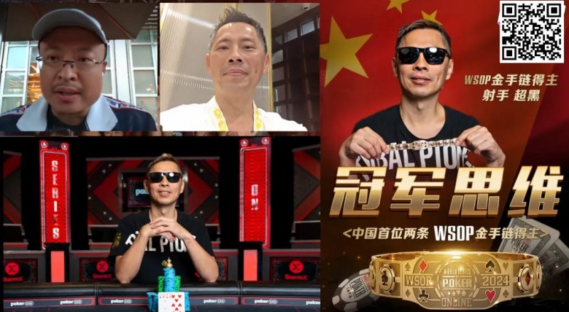 【牌手扑克】专访WSOP冠军罗曦湘｜拿金手链的超狂秘诀？不管行不行，直接报名就对了！