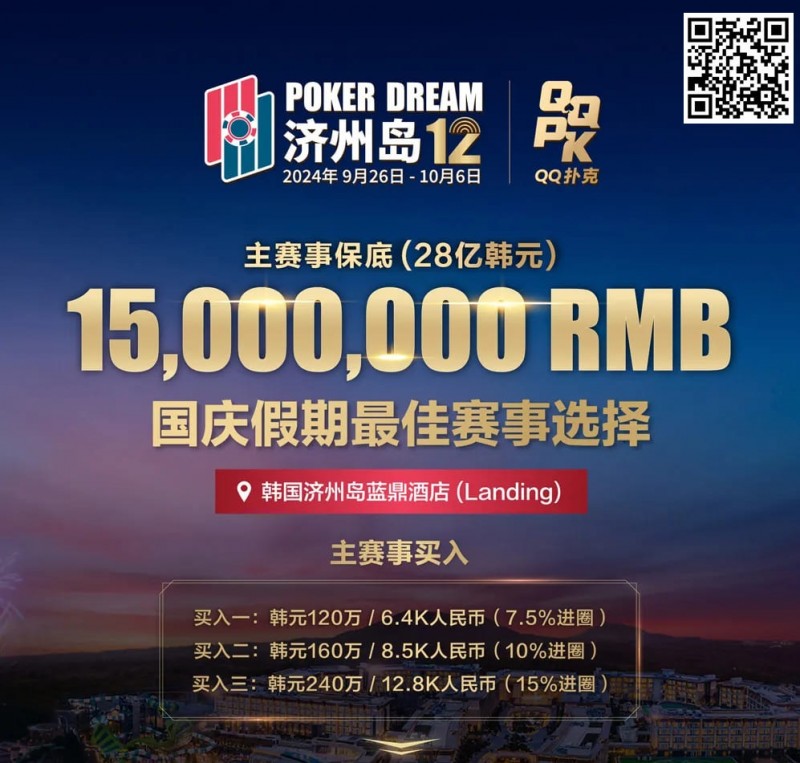 【牌手扑克】Triton巨星谈轩、曹睿、臧书奴、Richard…亮相Poker Dream12，传奇阵容等你来战！