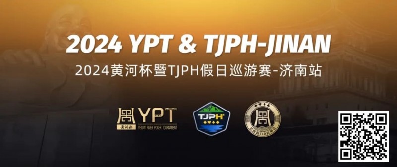 【牌手扑克】2024黄河杯暨TJPH®—济南站赛事酒店将于9月18日开放预订！