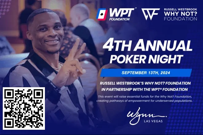 【牌手扑克】趣闻｜NBA球星拉塞尔·威斯布鲁克将与WPT基金会举办扑克之夜